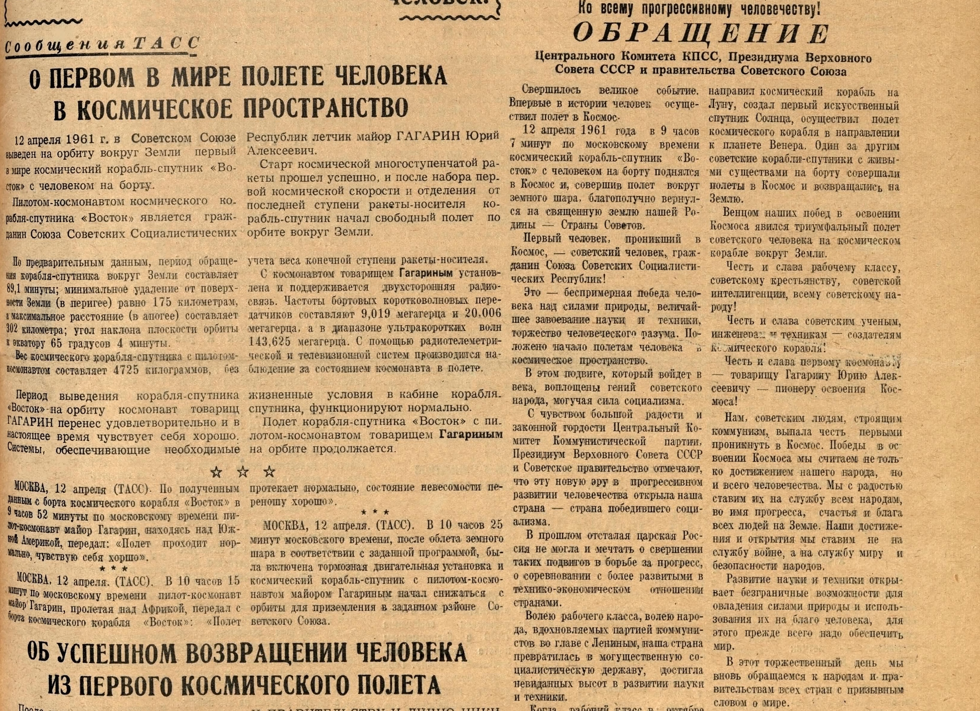 Страницы истории. Газета 
