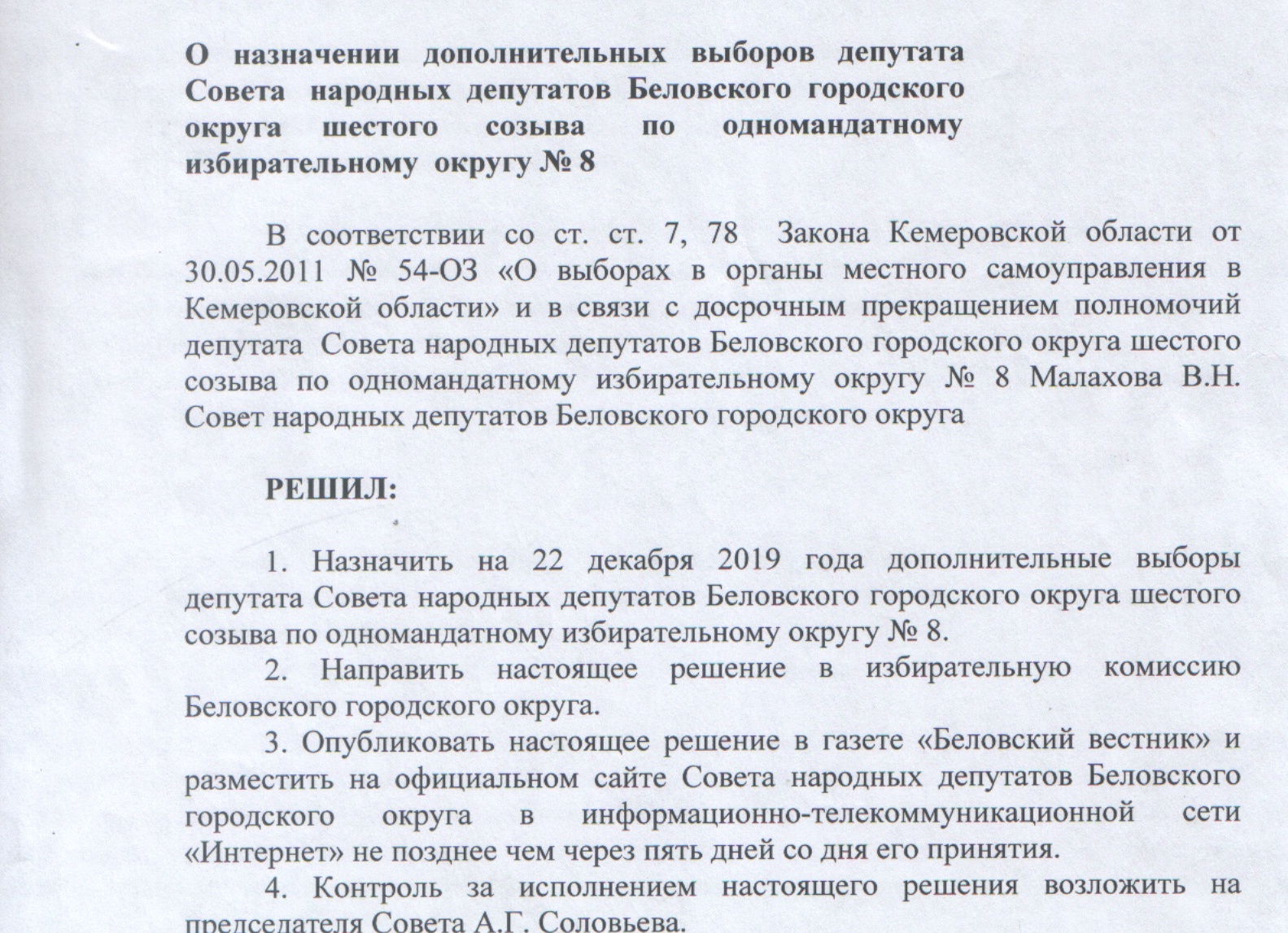 О назначении дополнительных выборов депутатов Совета депутатов сельского поселения Тундрино