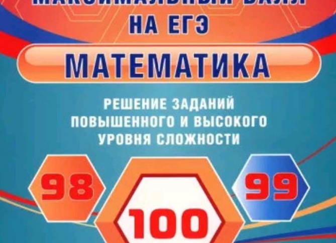 Как получить максимальный балл на ЕГЭ. 5 советов для выпускников школ