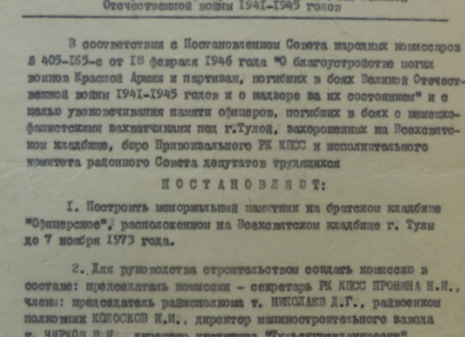 Переписка Братского райкома КПСС и райисполкома с Илирским сельсоветом как источник биографических данных об участниках гражданской войны