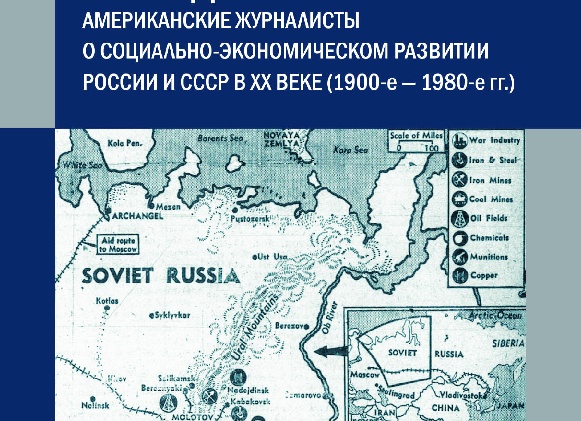 Советский человек в сельхозпроизводстве Западной Сибири в годы Великой Отечественной войны (на материалах Омска и Омской области)