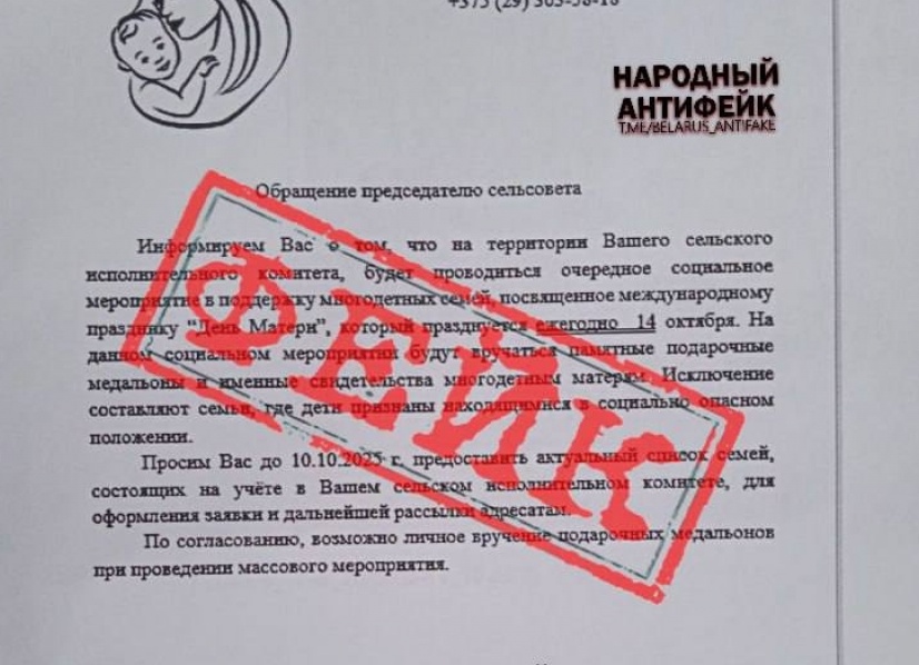 Народный антифейк: На электронную почту сельских советов от имени 