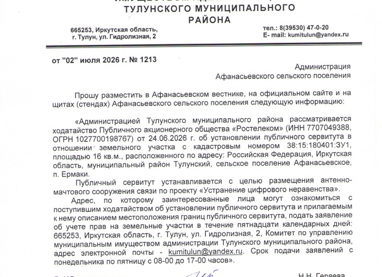 Афанасьевское сельское поселение
